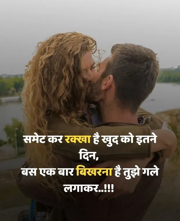 kiss-romantic-shayari-18