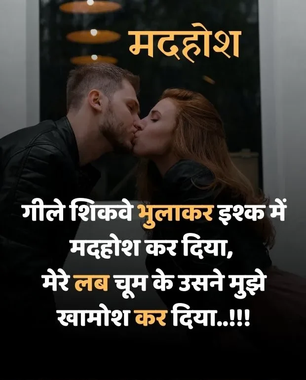 kiss-romantic-shayari-6