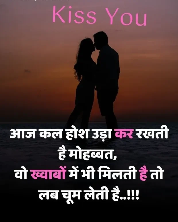 kiss-romantic-shayari-7