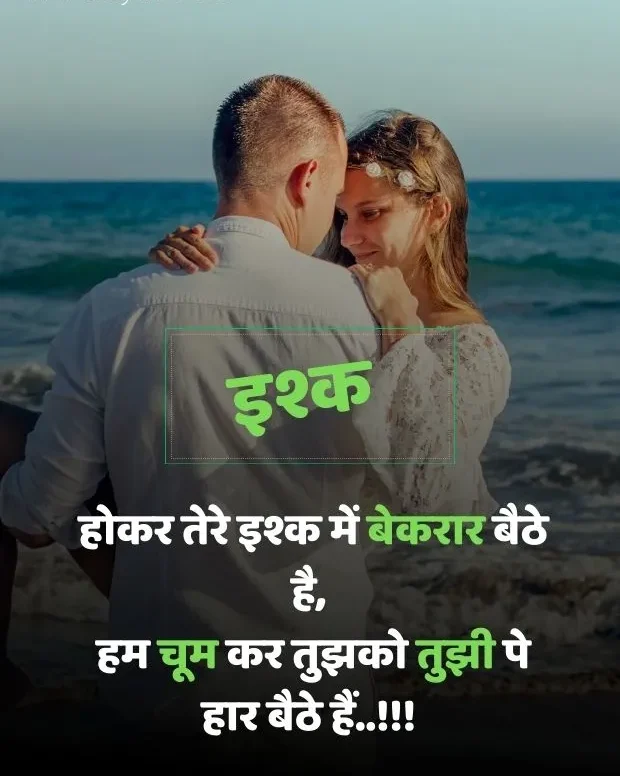 kiss-romantic-shayari-8