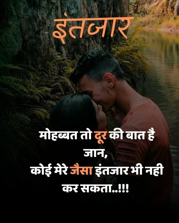 love-shayari-for-girlfriend-11