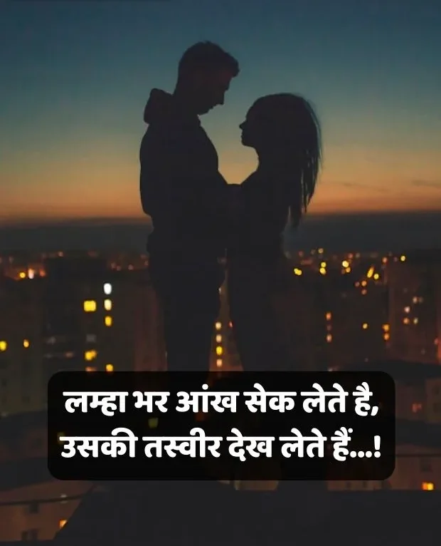love-shayari-for-girlfriend-16