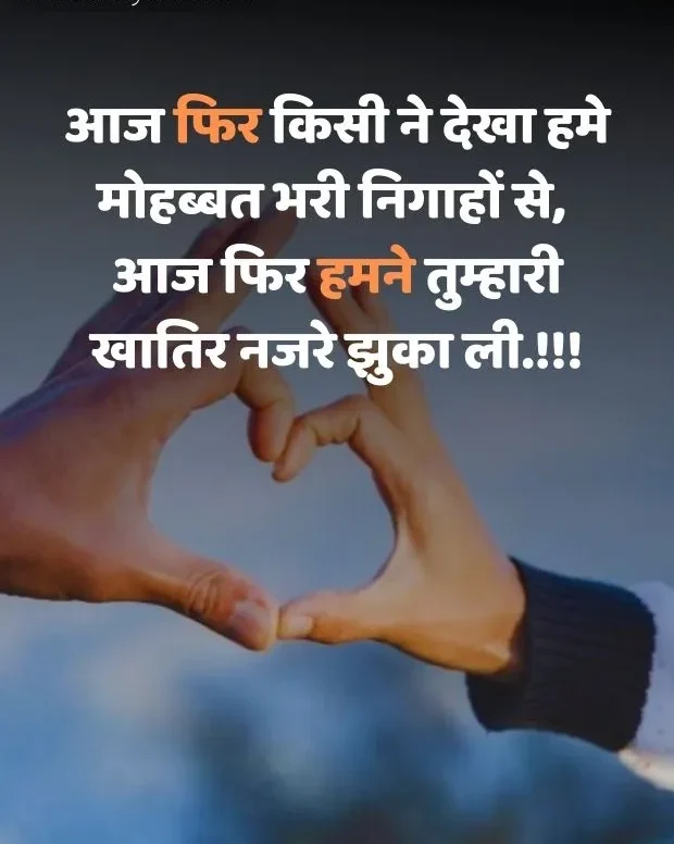 love-shayari-in-hindi-15