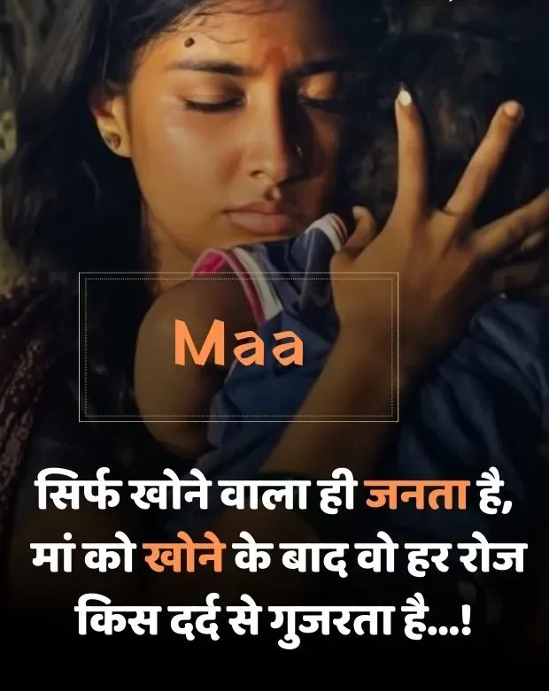 maa-shayari-in-hindi-1