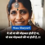 maa-shayari-in-hindi