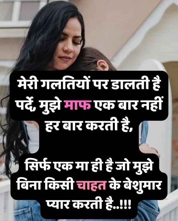 maa-shayari-in-hindi-24