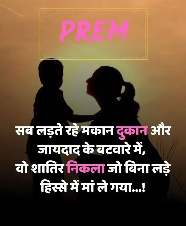 maa-shayari-in-hindi-3