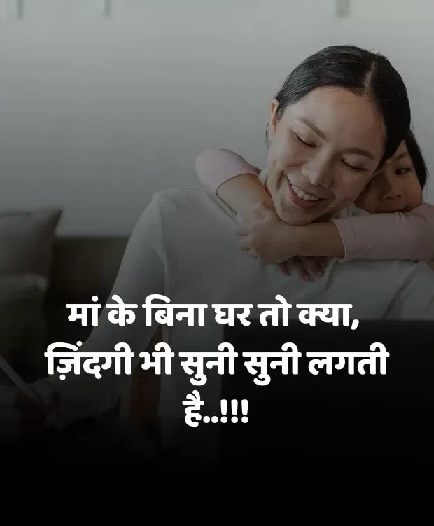 maa-shayari-in-hindi-33