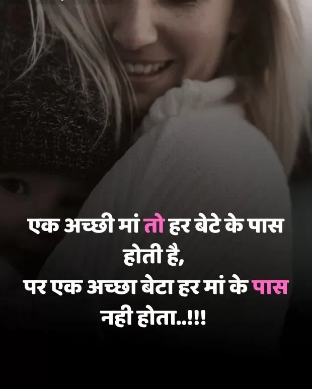 maa-shayari-in-hindi-42