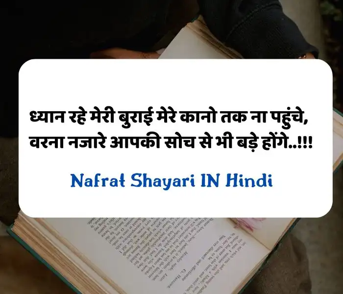 Famous 30+ Nafrat Shayari Hindi Mein | नफरत शायरी