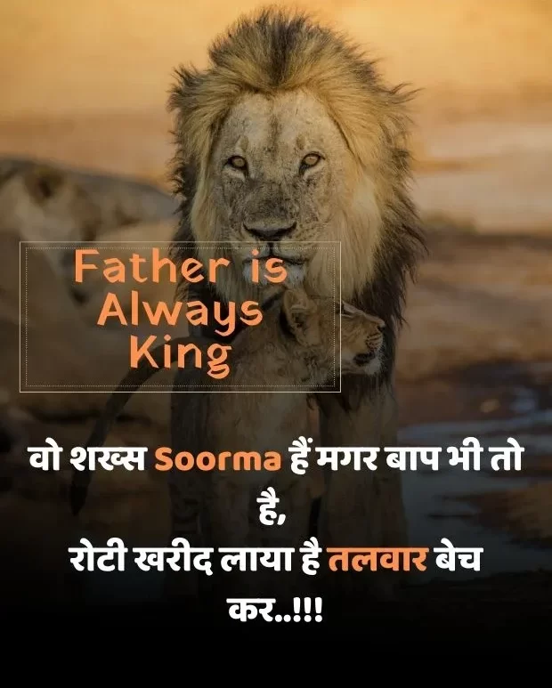 papa-shayari-in-hindi-1