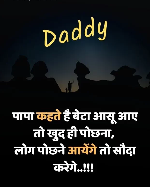 papa-shayari-in-hindi-10