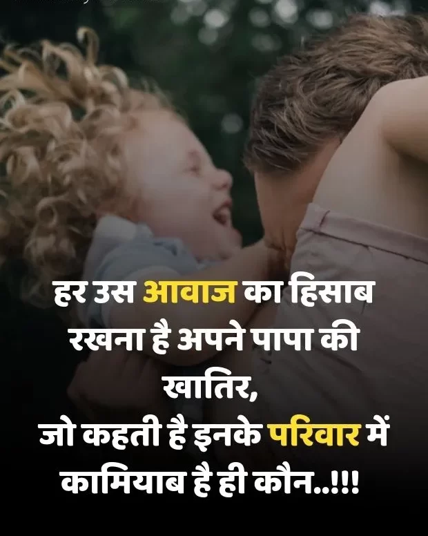 papa-shayari-in-hindi-14