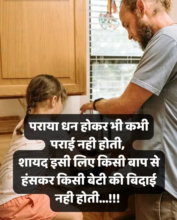 papa-shayari-in-hindi-16