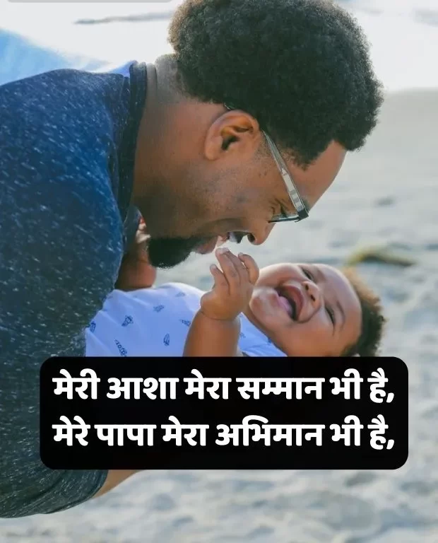 papa-shayari-in-hindi-17