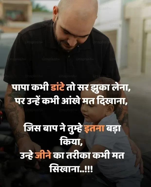 papa-shayari-in-hindi-18