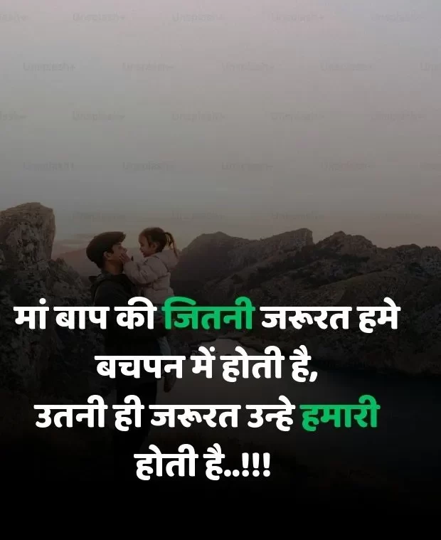 papa-shayari-in-hindi-19