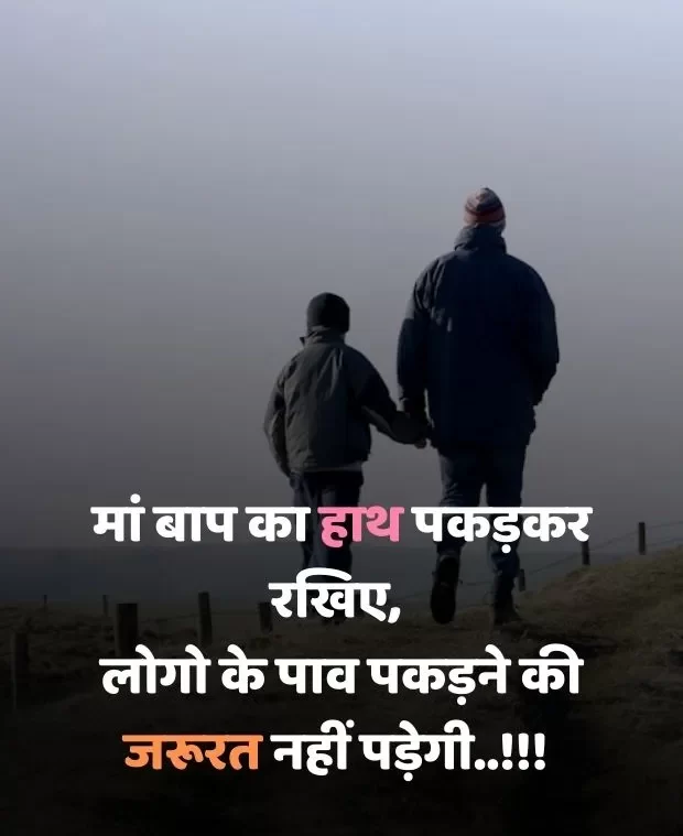 papa-shayari-in-hindi-23