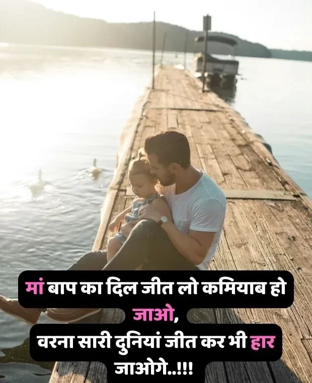 papa-shayari-in-hindi-24