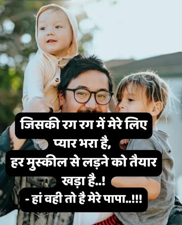 papa-shayari-in-hindi-27