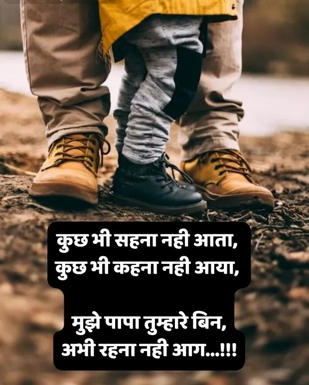 papa-shayari-in-hindi-28