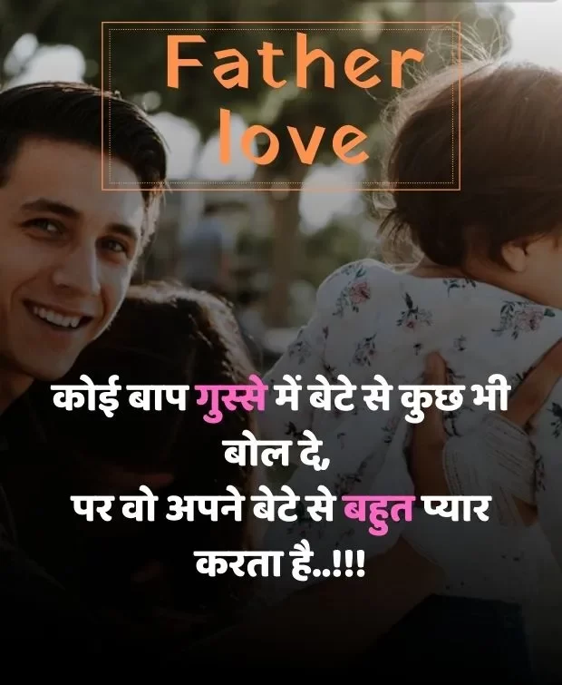 papa-shayari-in-hindi-4