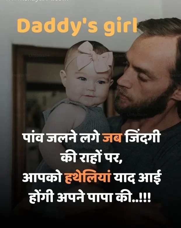 papa-shayari-in-hindi-8