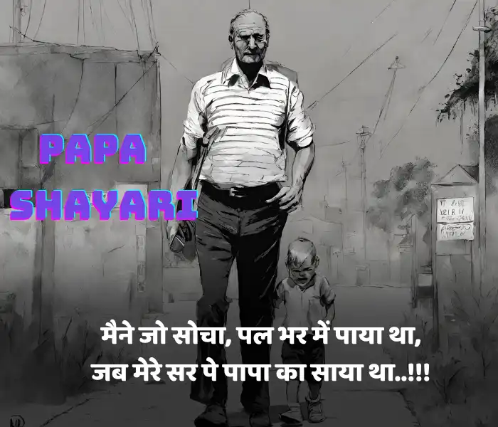 papa-shayari-in-hindi