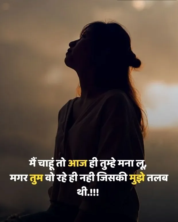 sad-quotes-in-hindi-1