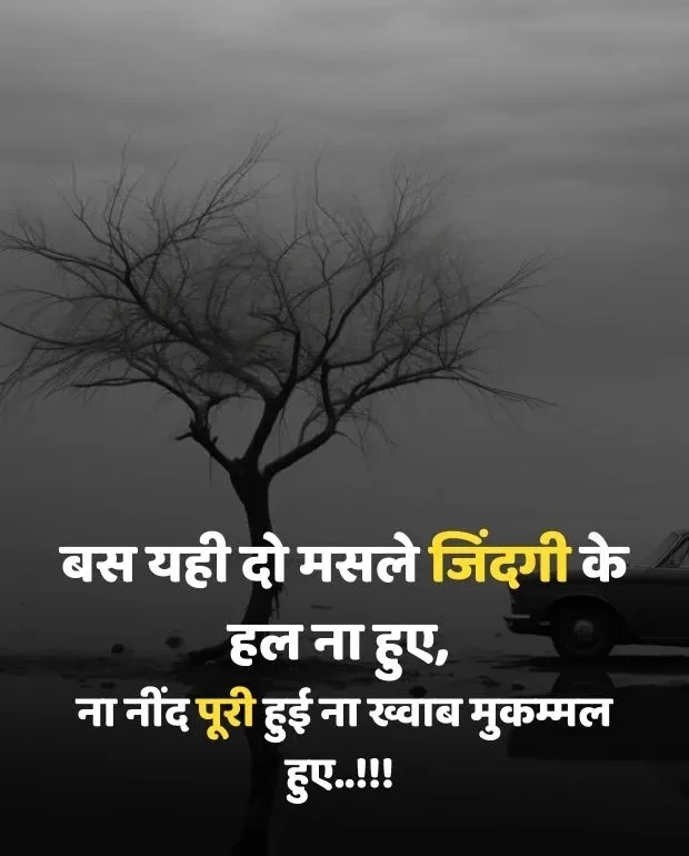 sad-quotes-in-hindi-10
