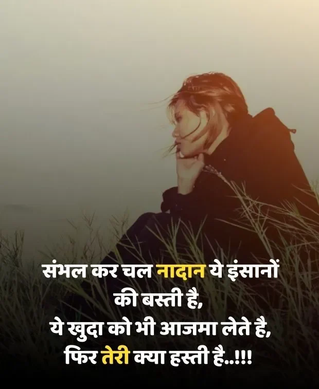 sad-quotes-in-hindi-18