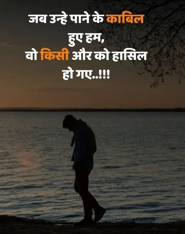 sad-quotes-in-hindi-19