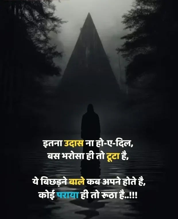 sad-quotes-in-hindi-20