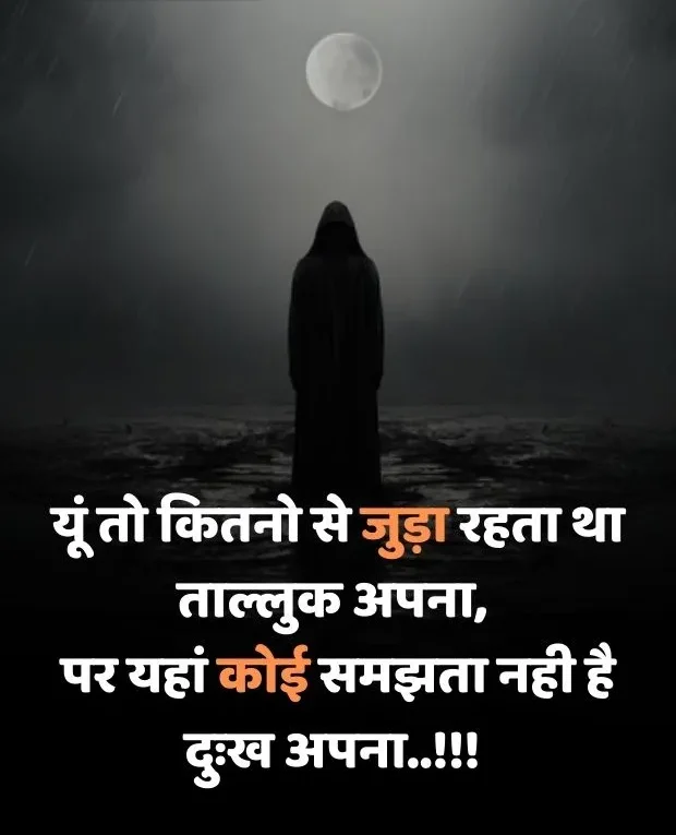 sad-quotes-in-hindi-23