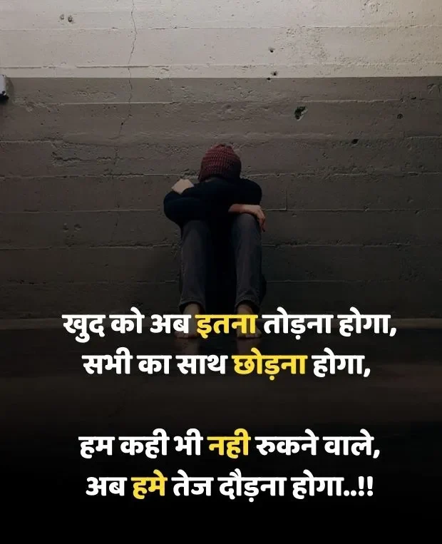 sad-quotes-in-hindi-31