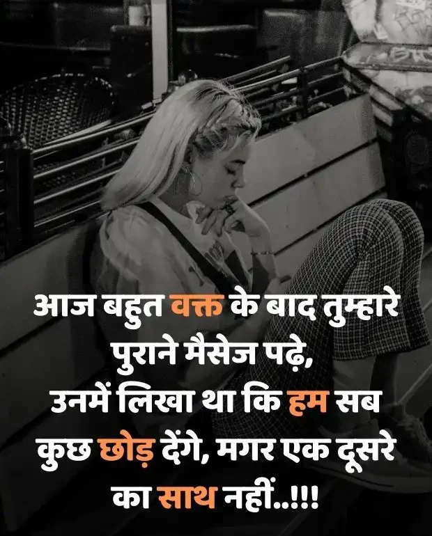 sad-status-in-hindi-22