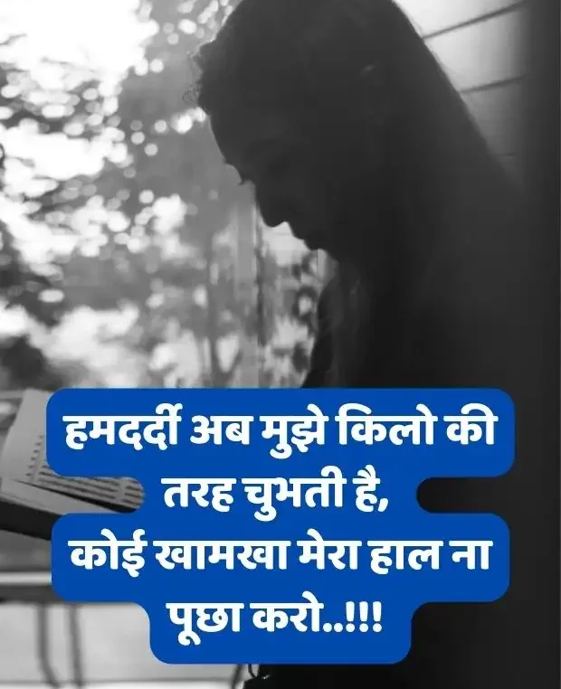 sad-status-in-hindi-34