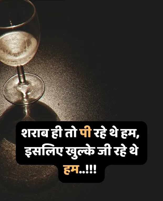 sharab-shayari-in-hindi-25