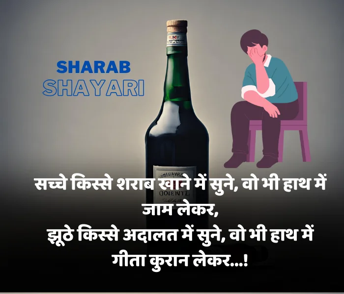 Best 40+ Sharab Shayari in Hindi