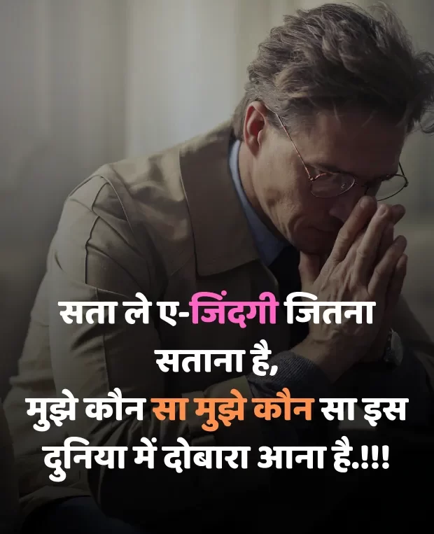 zindagi-sad-shayari-in-hindi-18