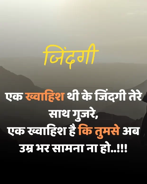 zindagi-sad-shayari-in-hindi-2