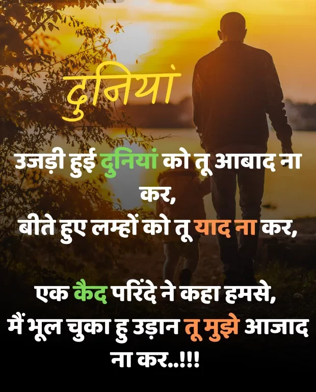 zindagi-sad-shayari-in-hindi-3