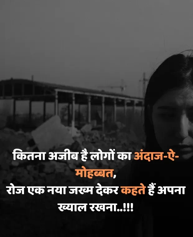 zindagi-sad-shayari-in-hindi-44