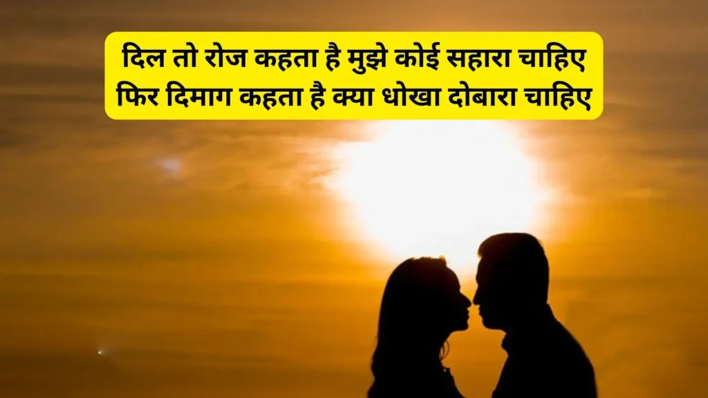 Dhokebaaz-Shayari-in-hindi-11