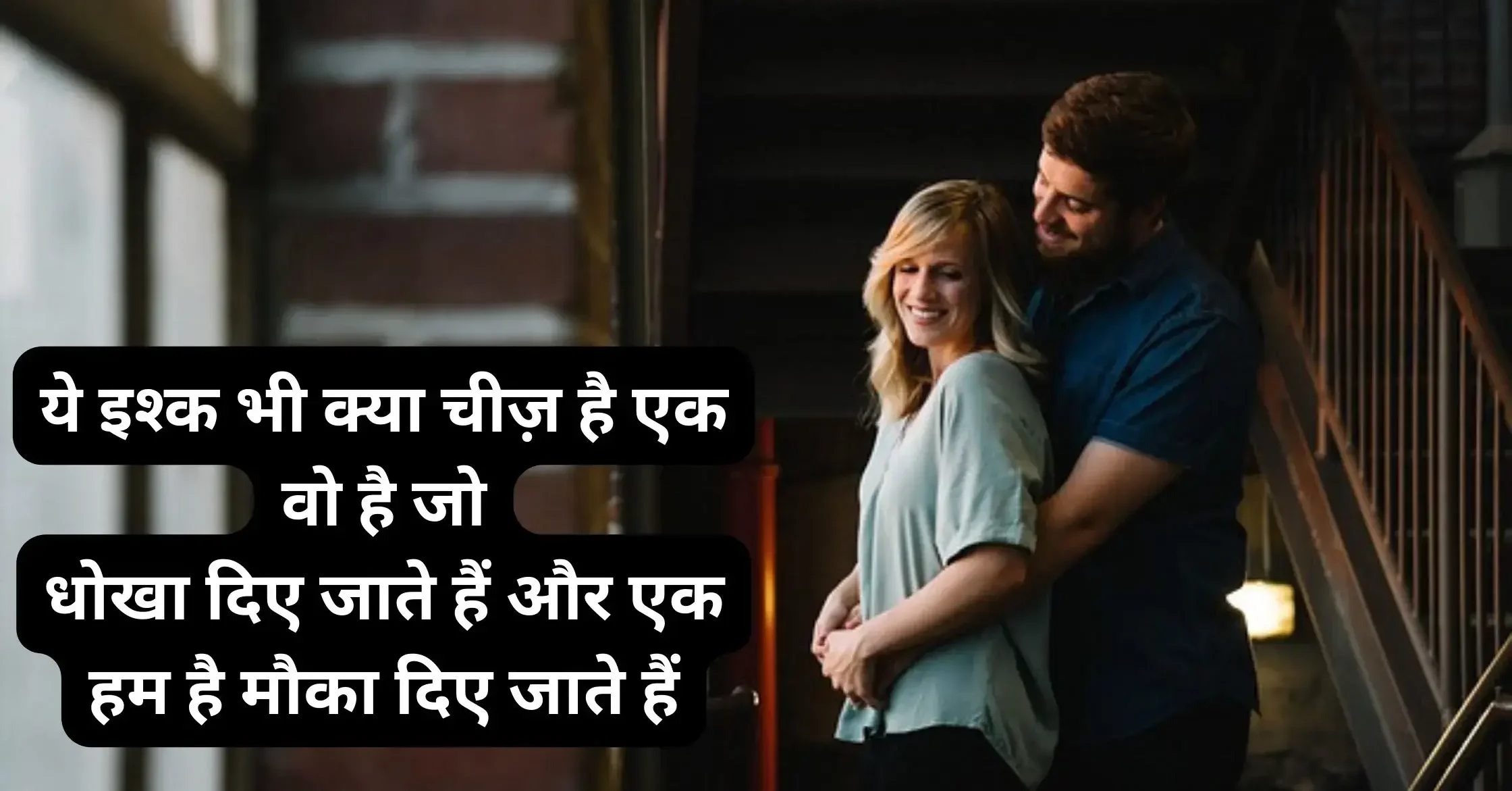 Dhokebaaz-Shayari-in-hindi-6