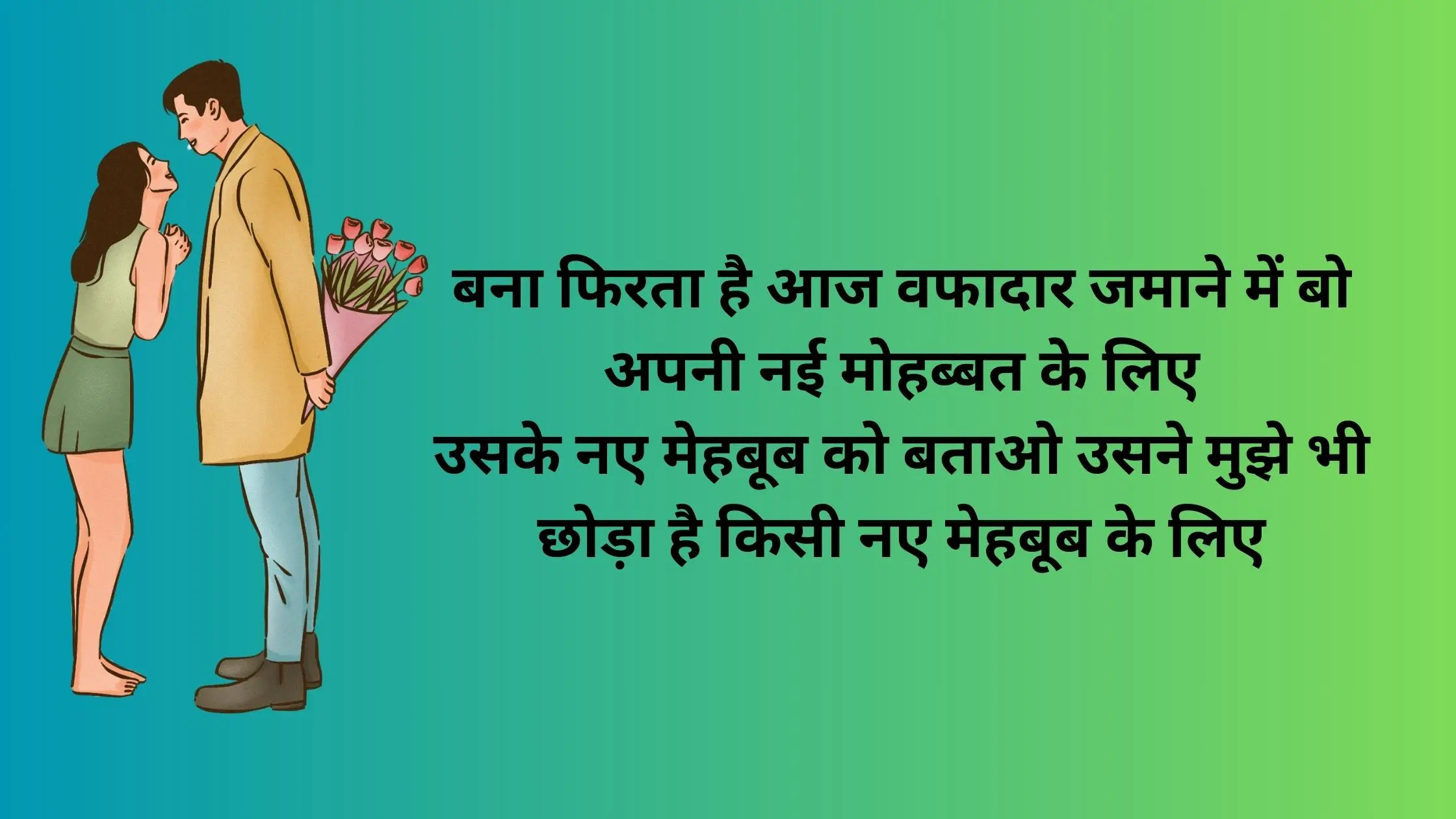 Mohabbat-Shayari-10