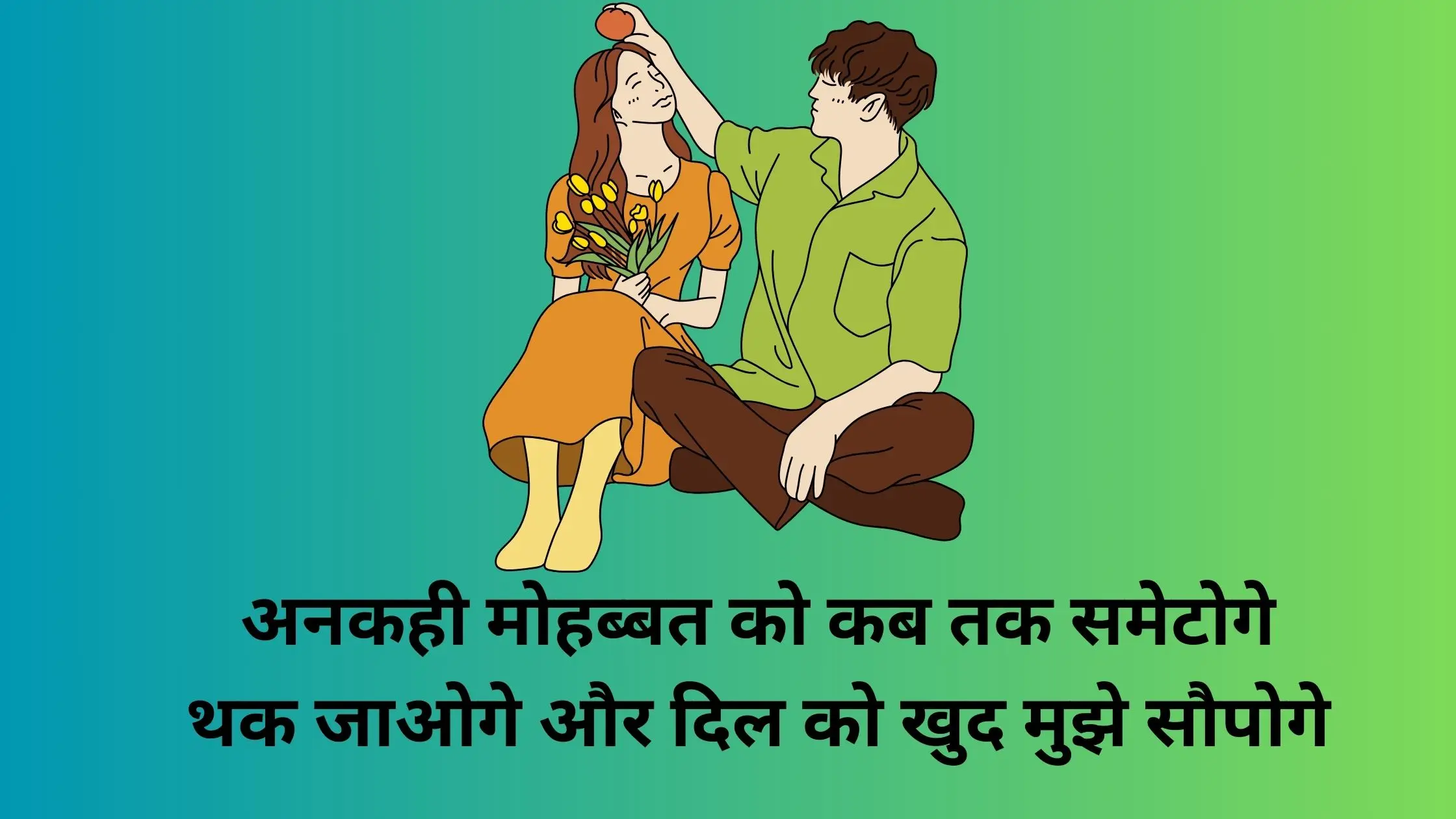 Mohabbat-Shayari-11