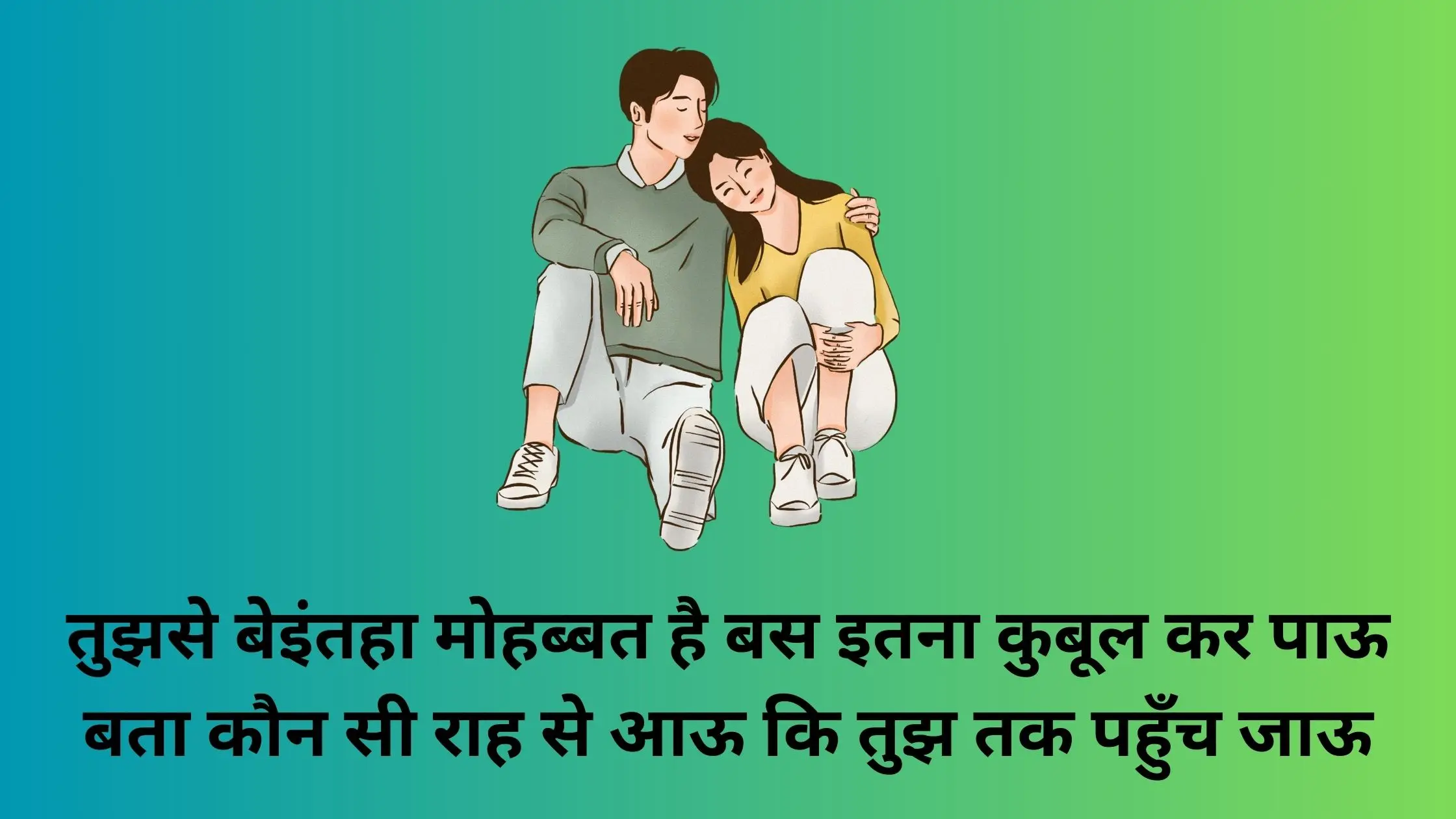 Mohabbat-Shayari-3