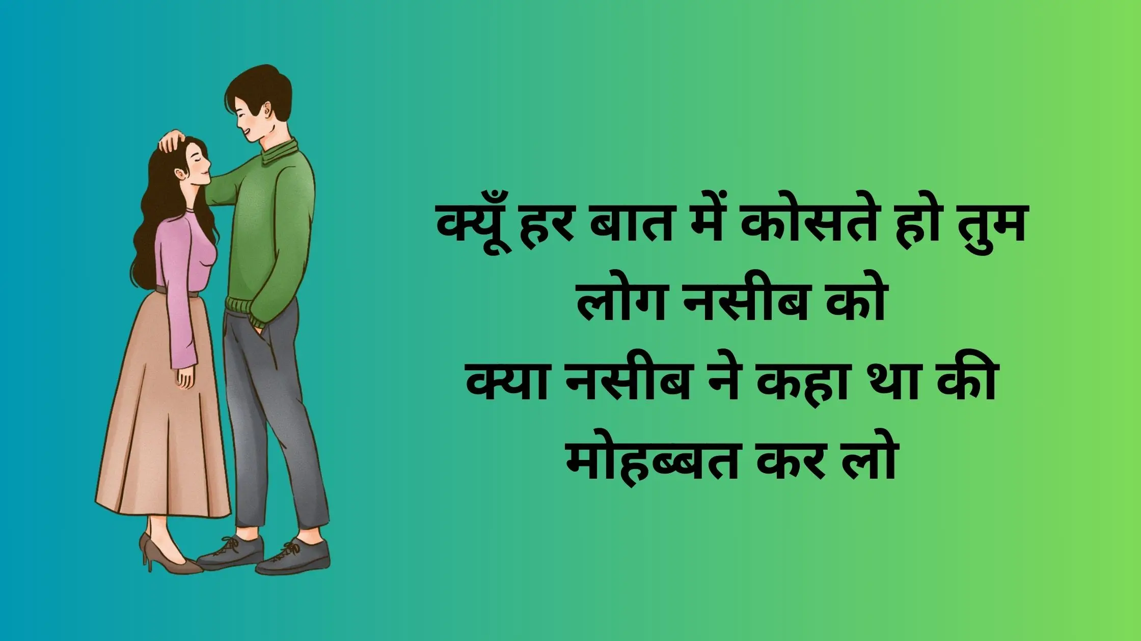 Mohabbat-Shayari-4