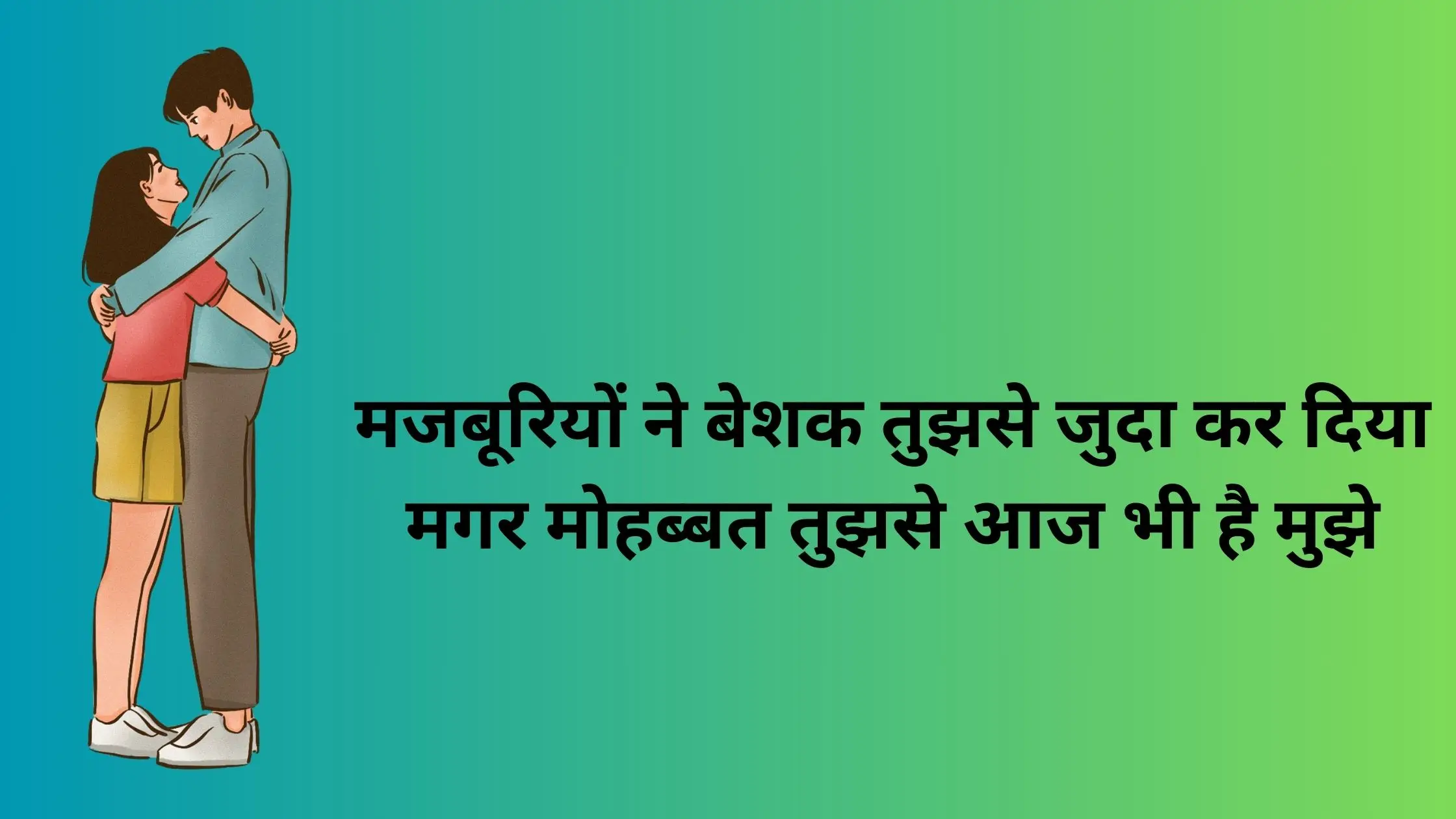 Mohabbat-Shayari-6